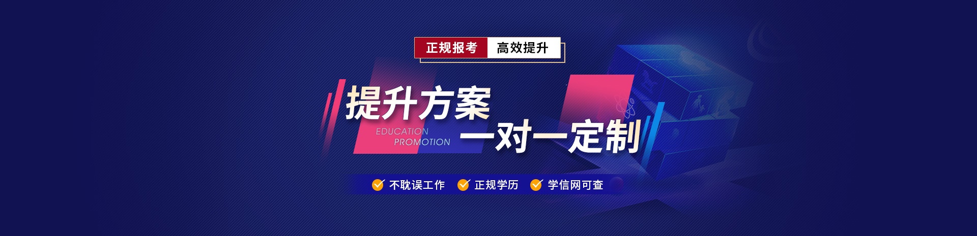 成都市锦江区学而尚成人培训学校|高等教育助考培训