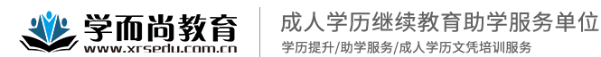成都市锦江区学而尚成人培训学校